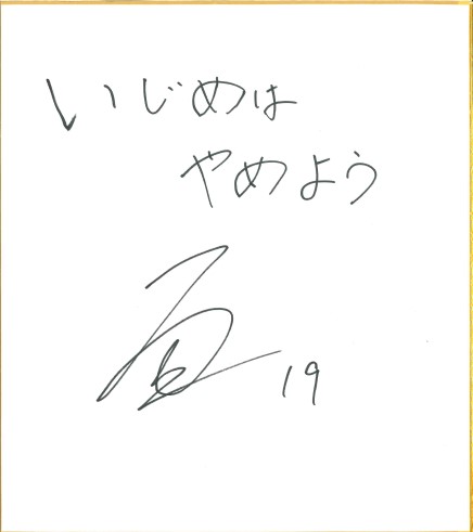 石崎　柾 選手（FC.ISE-SHIMA（サッカーチーム））